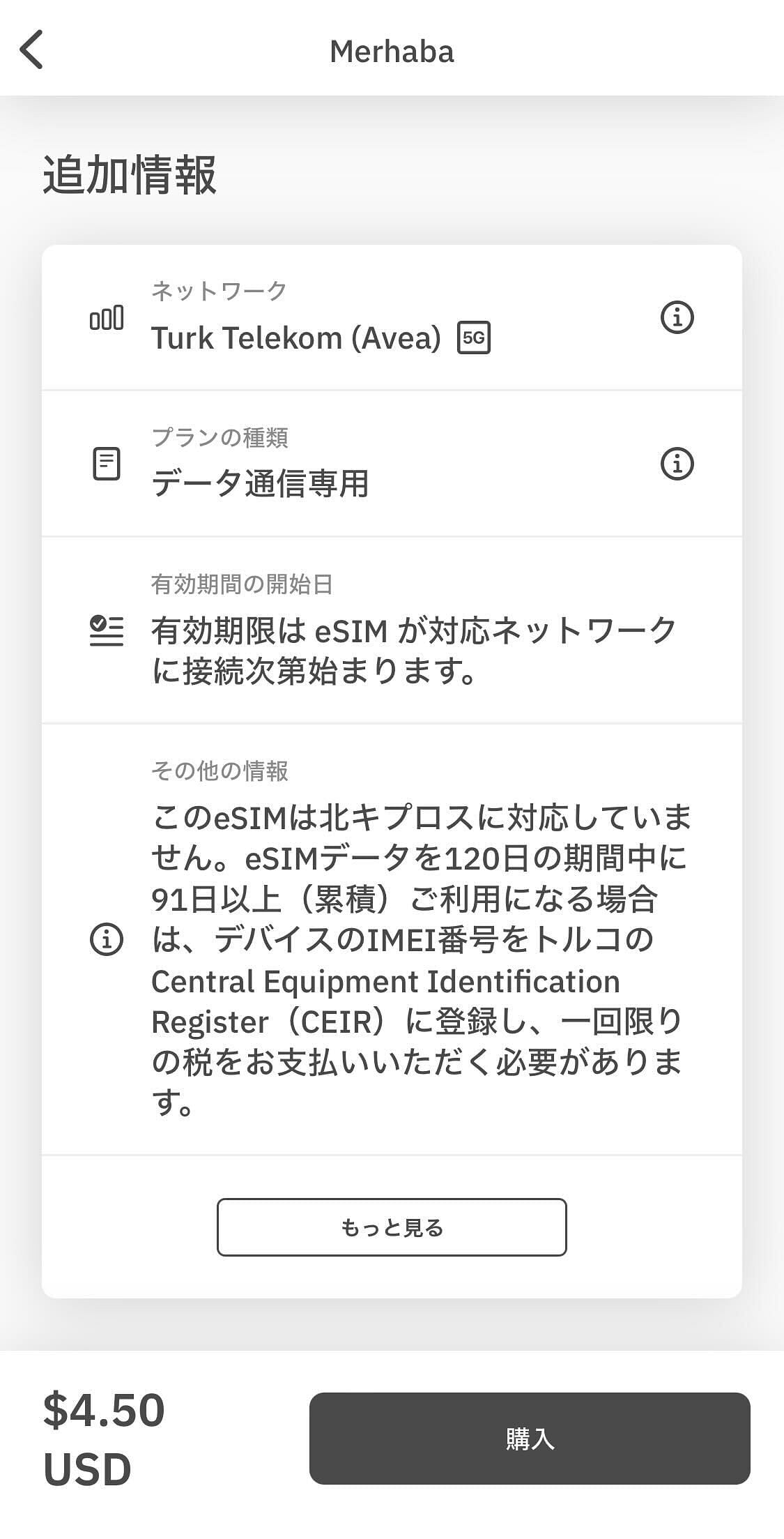 Airaloアプリ　eSIMの有効化