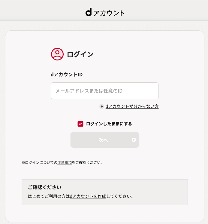 my docomo ログイン