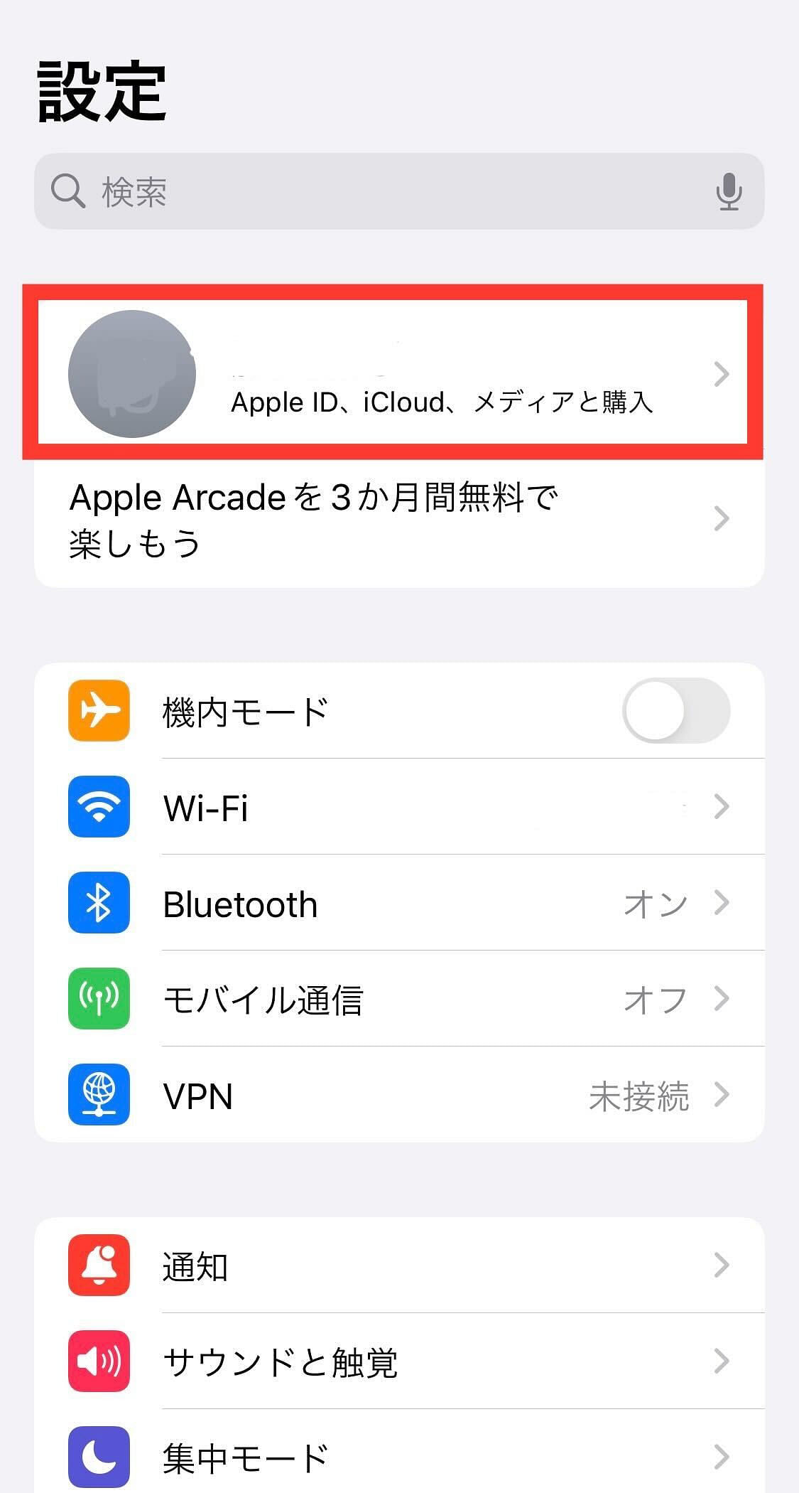 iPhoneのバックアップ方法1