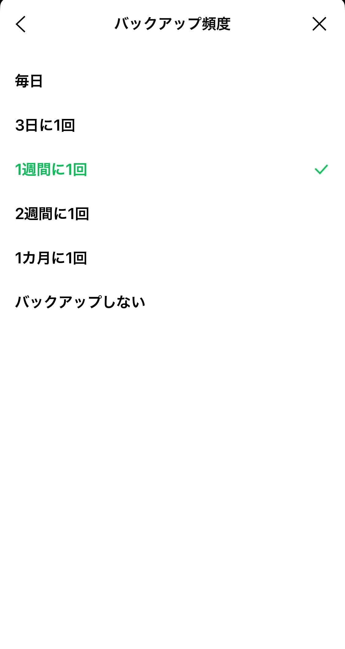 LINE設定　バックアップ頻度の選択