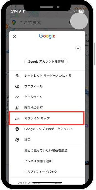 Google Map オフラインマップに移動