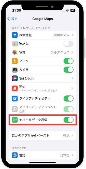 iphone アプリのモバイルデータ通信設定をオフ