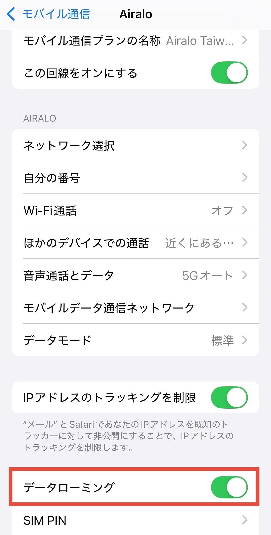 再度「モバイル通信」から使用しているeSIMをタップし、「データローミング」がオンになっていることを確認！