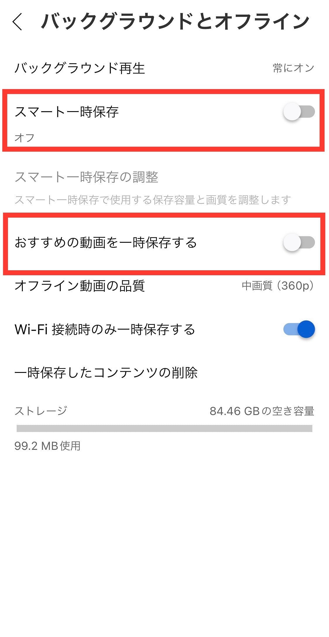 YouTube設定　スマート一時保存