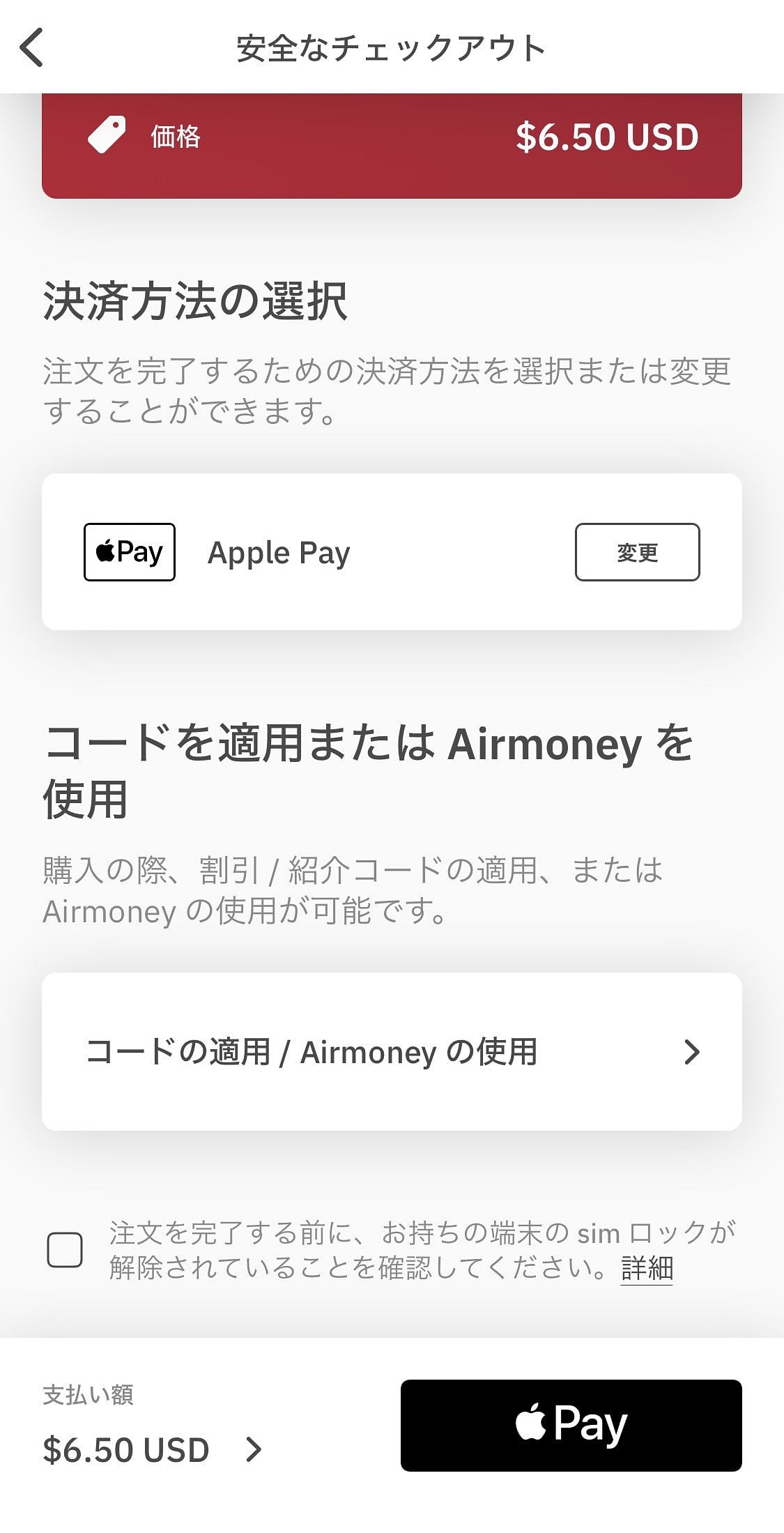 Airaoアプリ　eSIMの購入