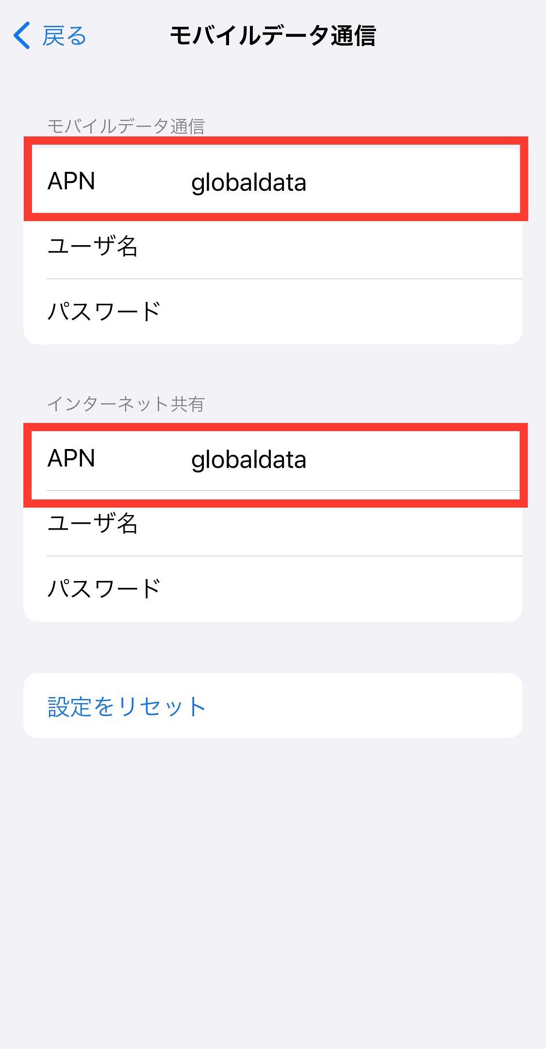 APN設定を見直す6