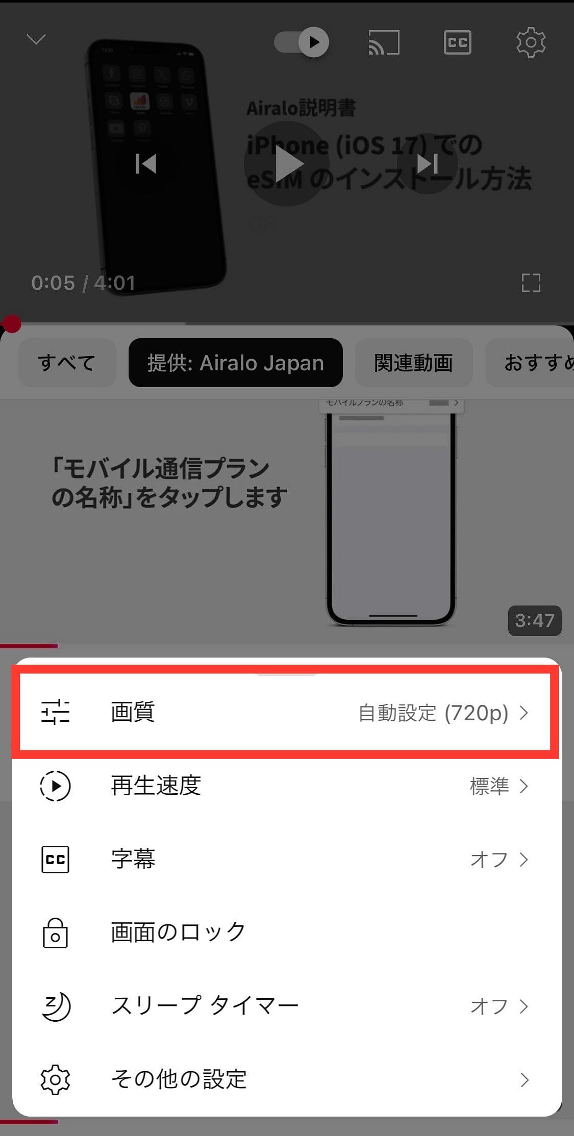 YouTube設定　画質