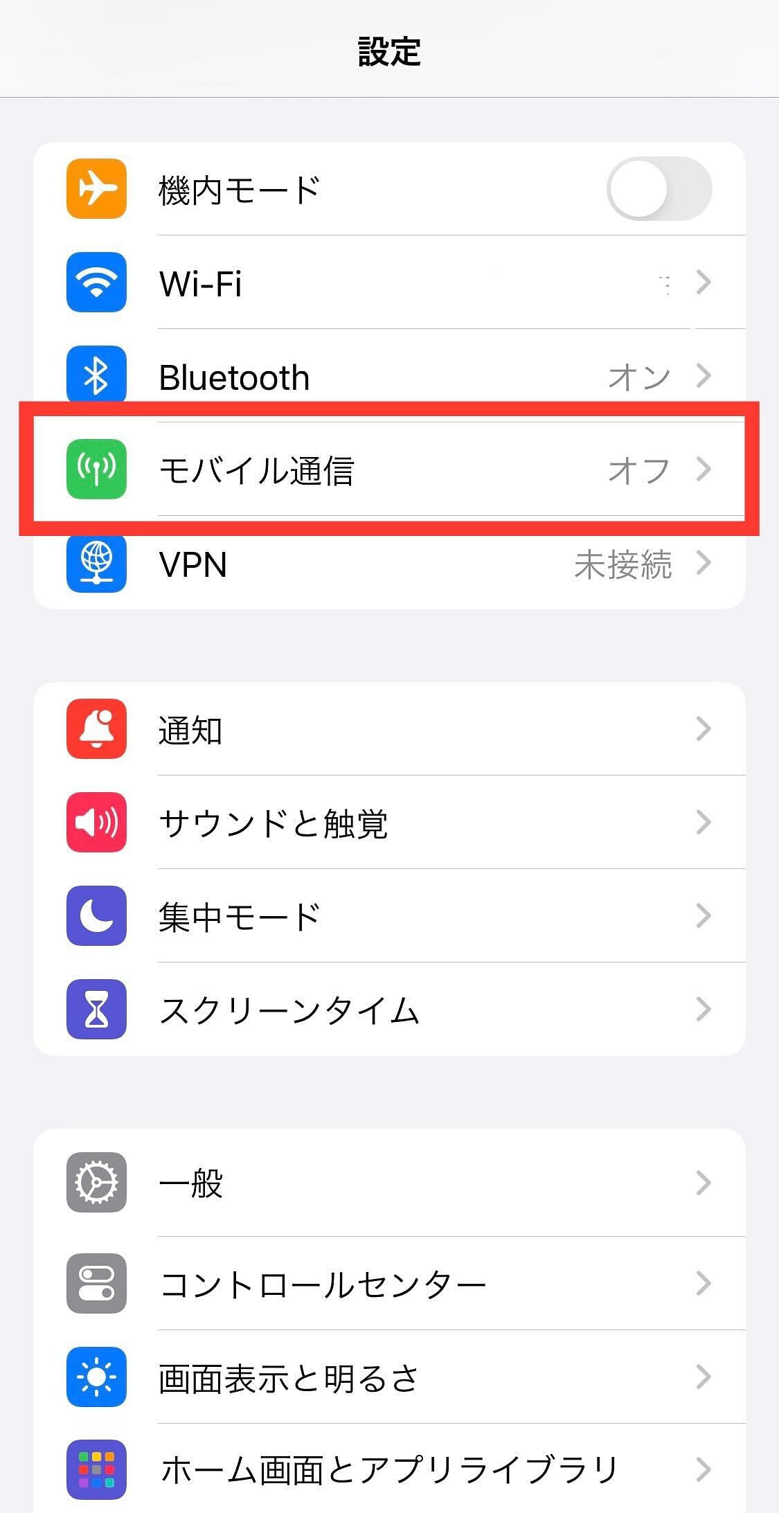 iPhone復元後にeSIMを確認する手順2