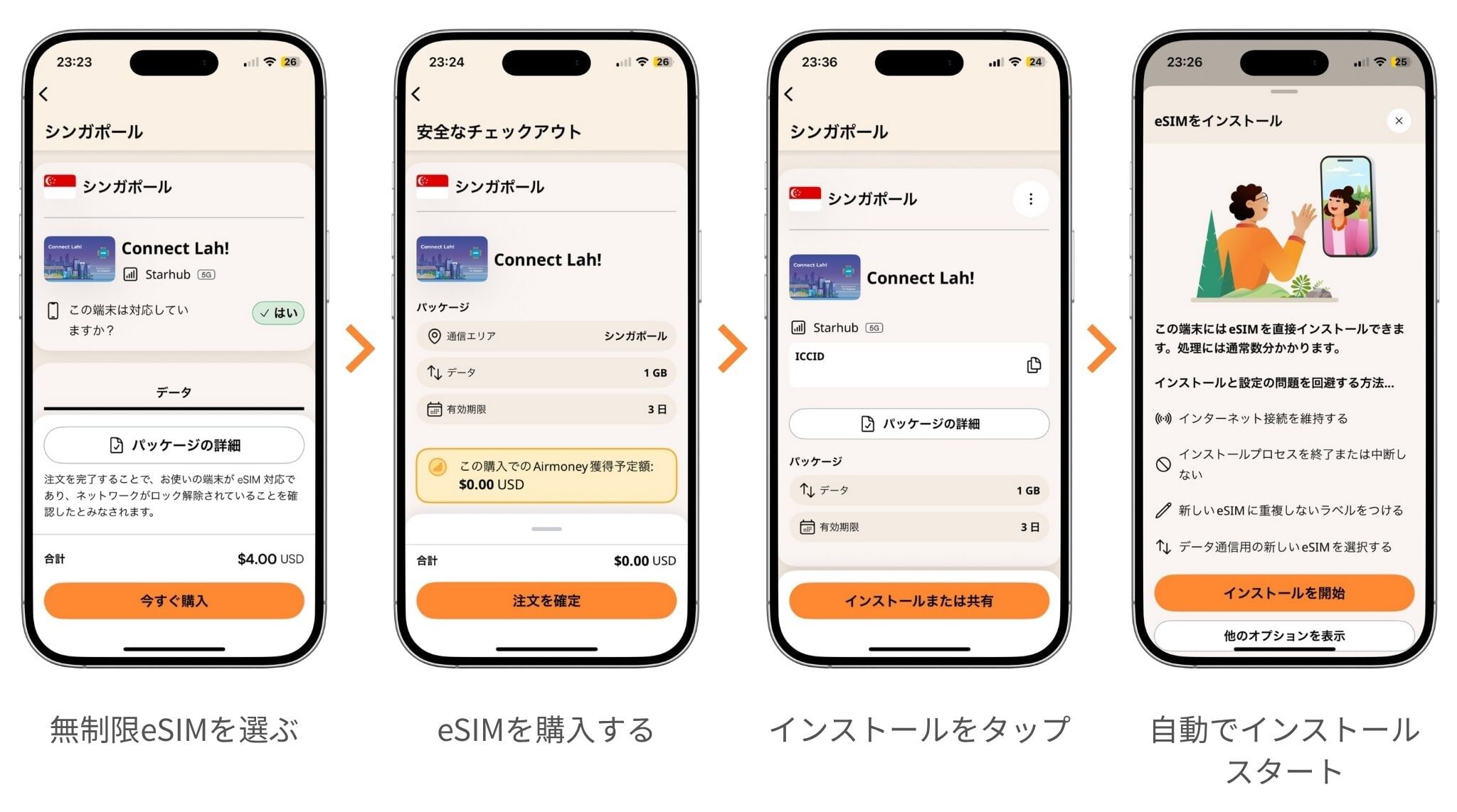 airalo ダイレクト方式(アプリ内インストール)の手順