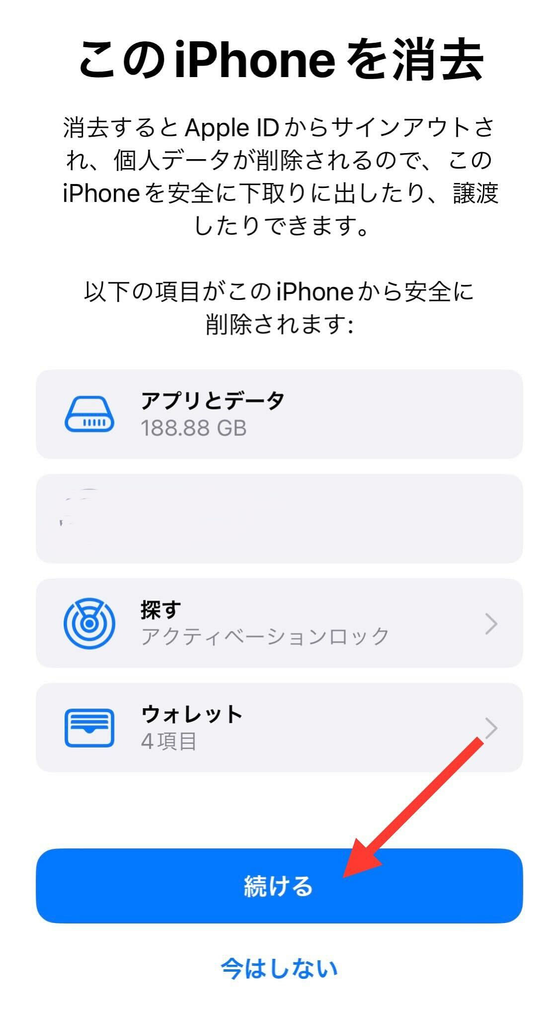 eSIMを保持したままiPhoneを初期化する方法5