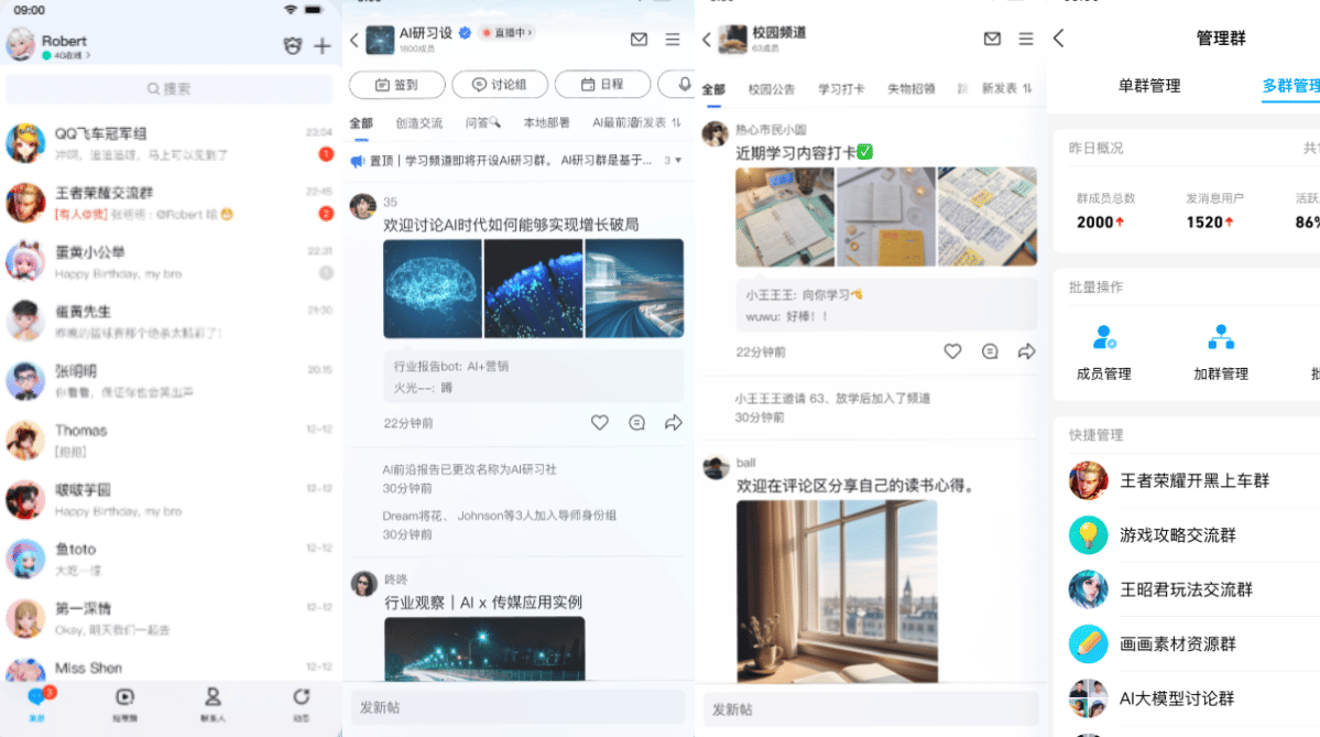 Mockups of Tencent QQ user interface