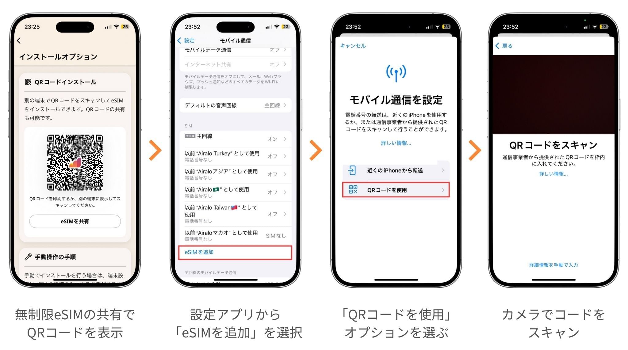 Airalo QRコード方式でのインストール手順