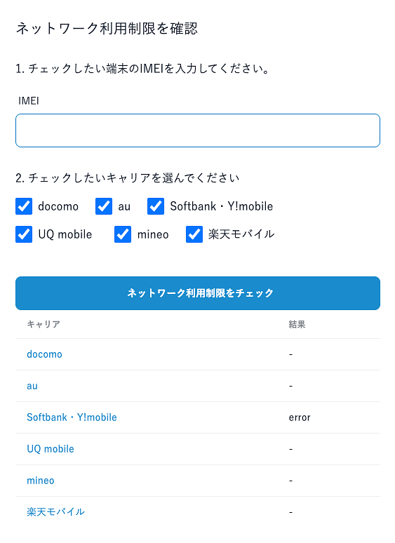 ネットワーク利用制限チェッカー