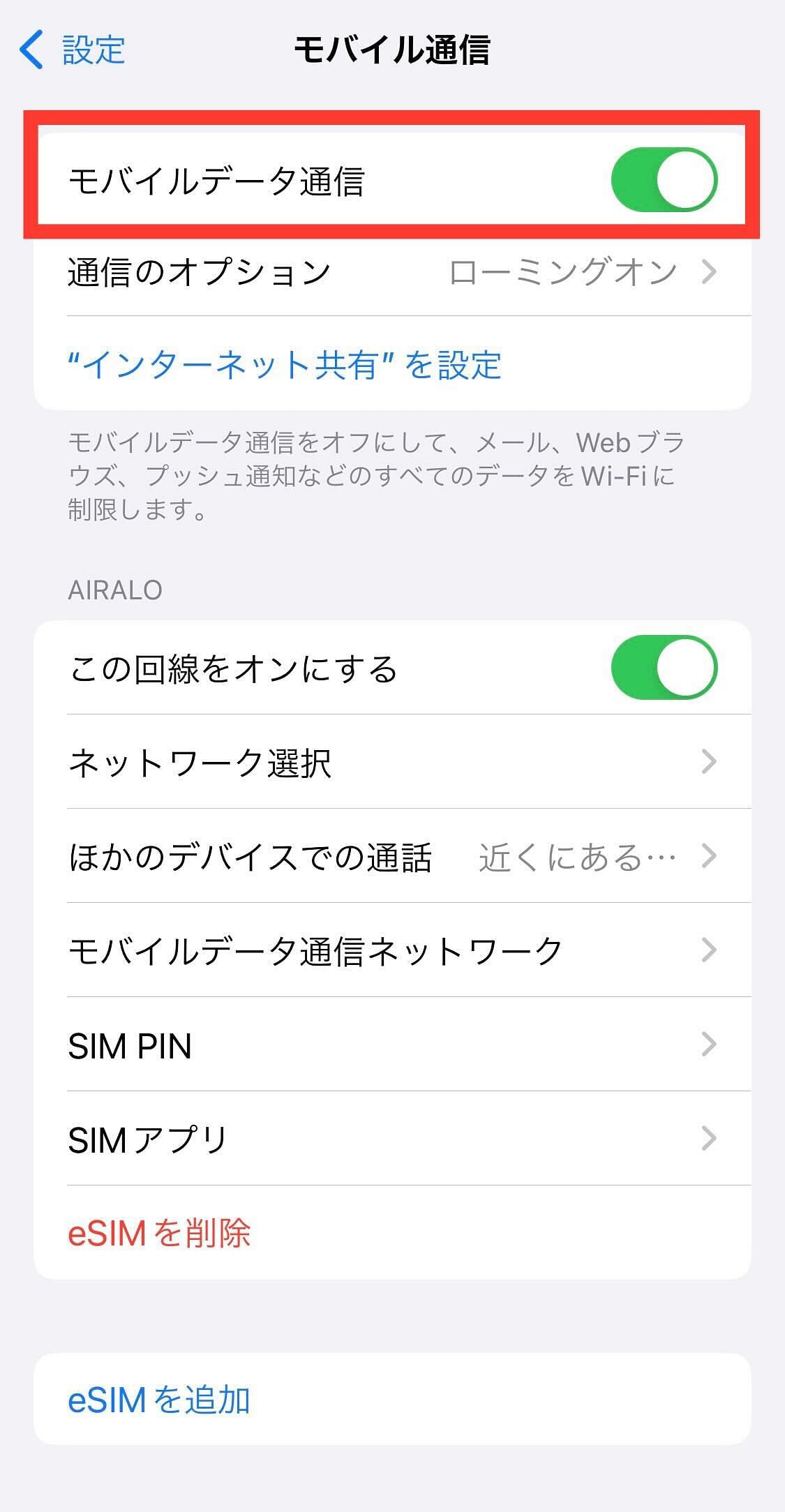 iPhone復元後にeSIMを確認する手順4