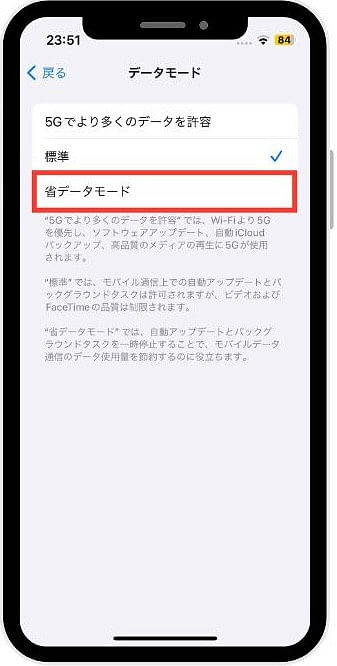 iPhoneの省データモード設定方法