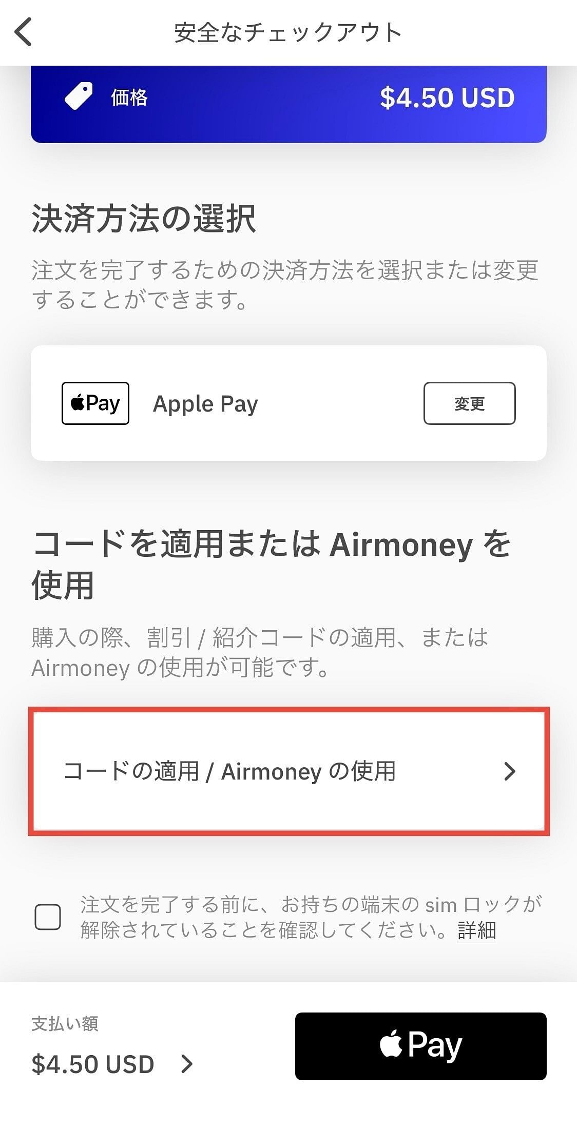 Airmoneyの適用