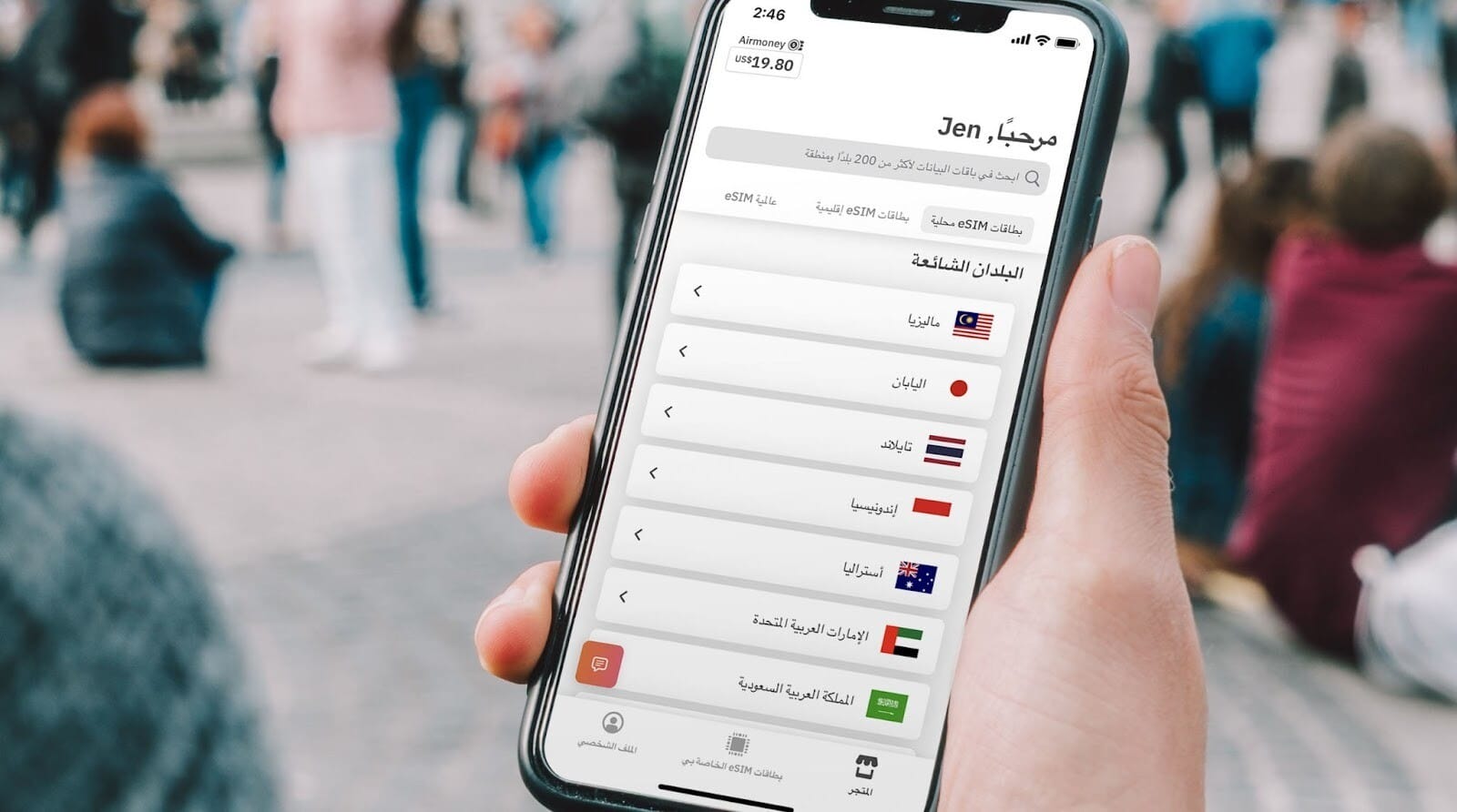  Airalo تطبيق الشرائح الإلكترونية