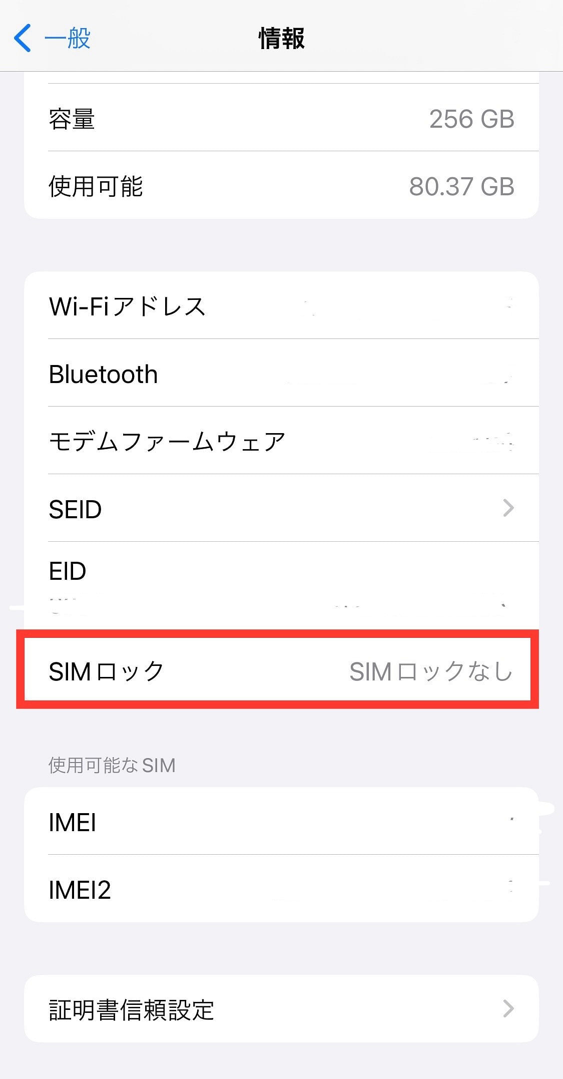 iPhone SIMロック　確認方法