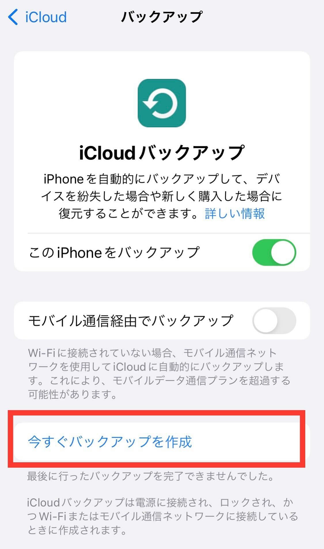 iPhoneのバックアップ方法4