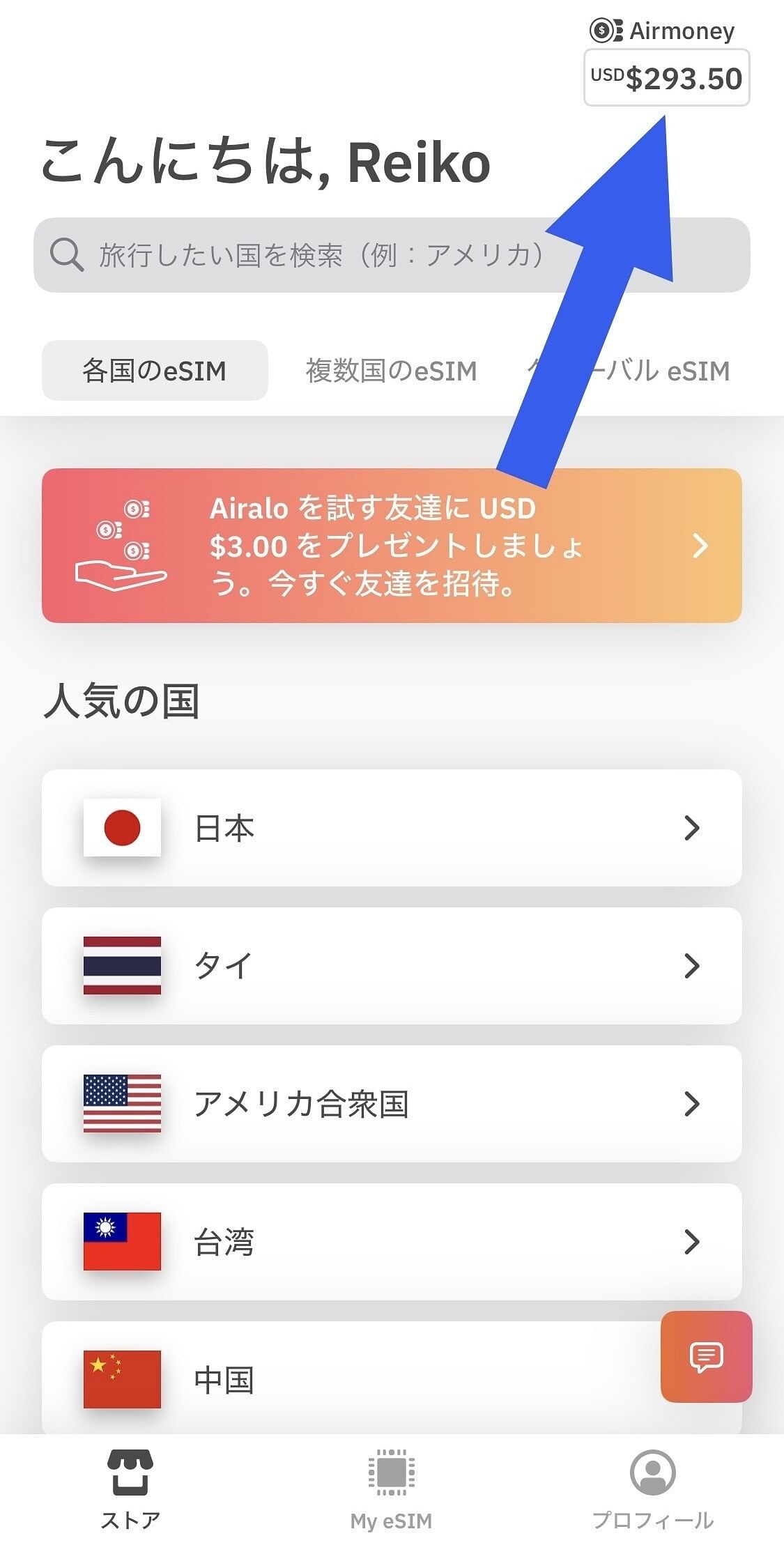 Airmoney確認方法